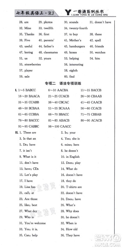 北方妇女儿童出版社2021同步优化测试一卷通七年级英语上册人教版答案 北方妇女儿童出版社2021同步优化测试一卷通七年级英语上册人教版答案