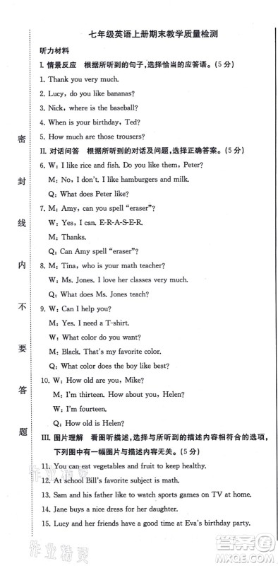 北方妇女儿童出版社2021同步优化测试一卷通七年级英语上册人教版答案 北方妇女儿童出版社2021同步优化测试一卷通七年级英语上册人教版答案