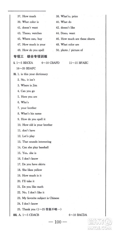 北方妇女儿童出版社2021同步优化测试一卷通七年级英语上册人教版答案 北方妇女儿童出版社2021同步优化测试一卷通七年级英语上册人教版答案