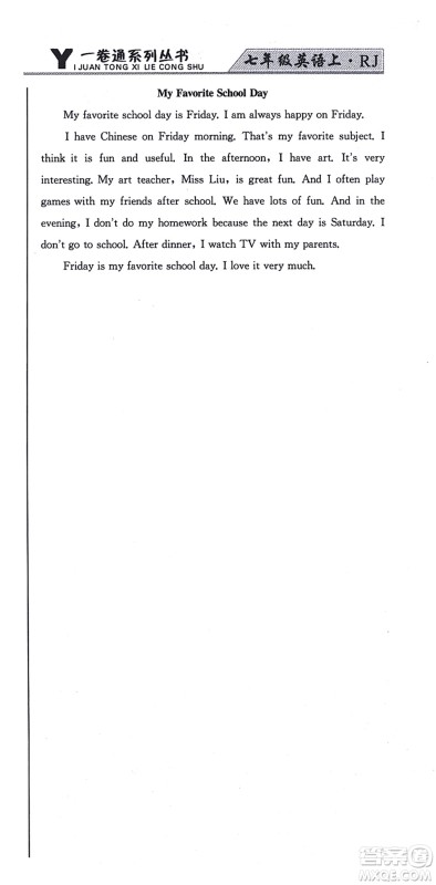 北方妇女儿童出版社2021同步优化测试一卷通七年级英语上册人教版答案