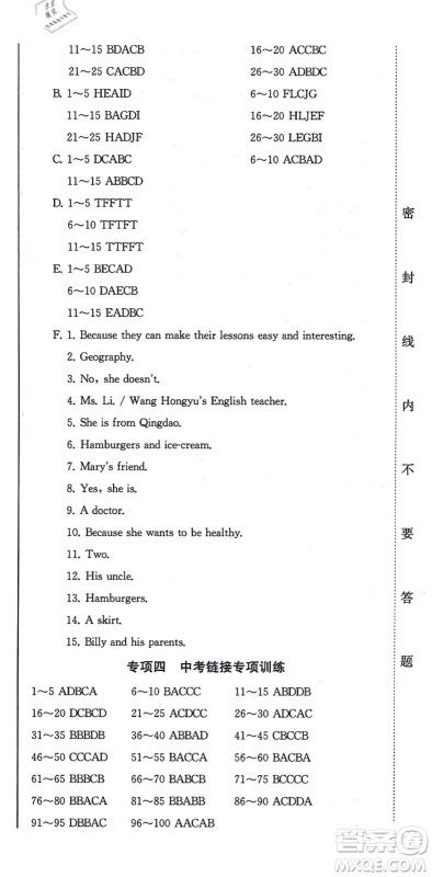 北方妇女儿童出版社2021同步优化测试一卷通七年级英语上册人教版答案
