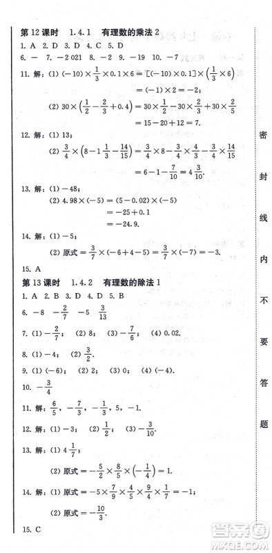 北方妇女儿童出版社2021同步优化测试一卷通七年级数学上册人教版答案