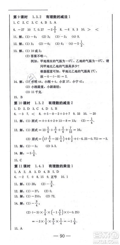 北方妇女儿童出版社2021同步优化测试一卷通七年级数学上册人教版答案