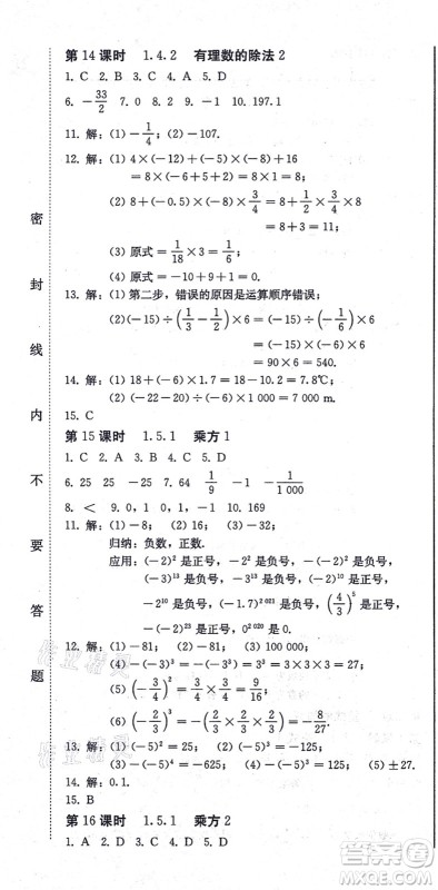 北方妇女儿童出版社2021同步优化测试一卷通七年级数学上册人教版答案