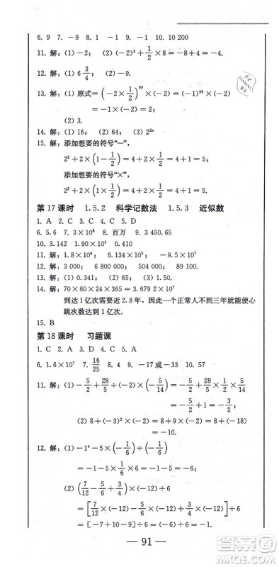 北方妇女儿童出版社2021同步优化测试一卷通七年级数学上册人教版答案