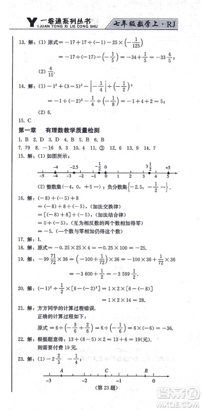 北方妇女儿童出版社2021同步优化测试一卷通七年级数学上册人教版答案