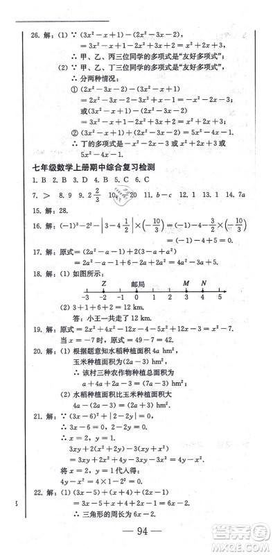 北方妇女儿童出版社2021同步优化测试一卷通七年级数学上册人教版答案