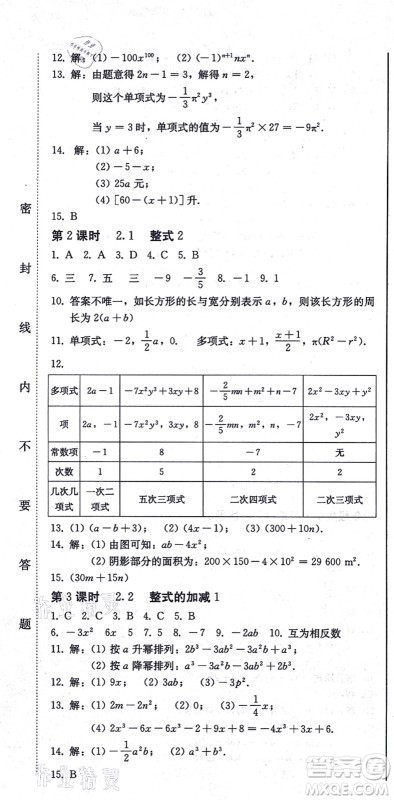 北方妇女儿童出版社2021同步优化测试一卷通七年级数学上册人教版答案