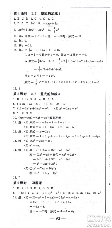 北方妇女儿童出版社2021同步优化测试一卷通七年级数学上册人教版答案