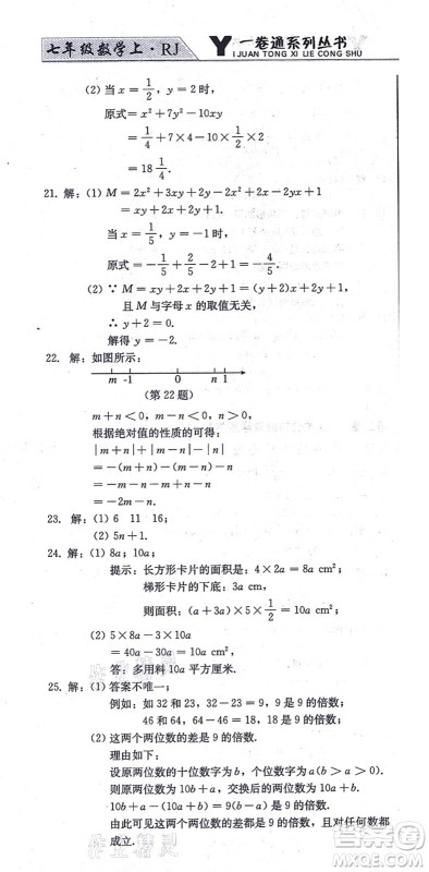 北方妇女儿童出版社2021同步优化测试一卷通七年级数学上册人教版答案