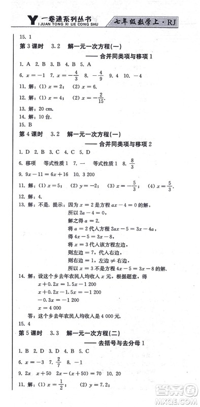 北方妇女儿童出版社2021同步优化测试一卷通七年级数学上册人教版答案