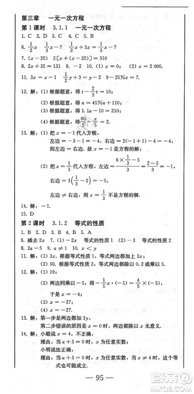 北方妇女儿童出版社2021同步优化测试一卷通七年级数学上册人教版答案