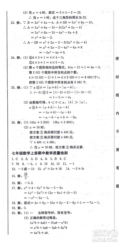 北方妇女儿童出版社2021同步优化测试一卷通七年级数学上册人教版答案