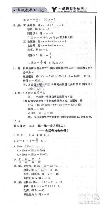 北方妇女儿童出版社2021同步优化测试一卷通七年级数学上册人教版答案