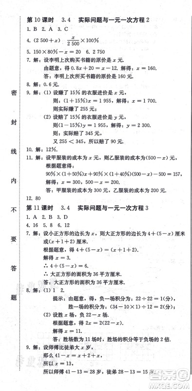 北方妇女儿童出版社2021同步优化测试一卷通七年级数学上册人教版答案 北方妇女儿童出版社2021同步优化测试一卷通七年级数学上册人教版答案