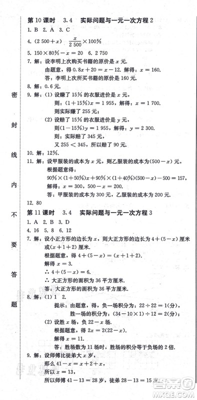 北方妇女儿童出版社2021同步优化测试一卷通七年级数学上册人教版答案