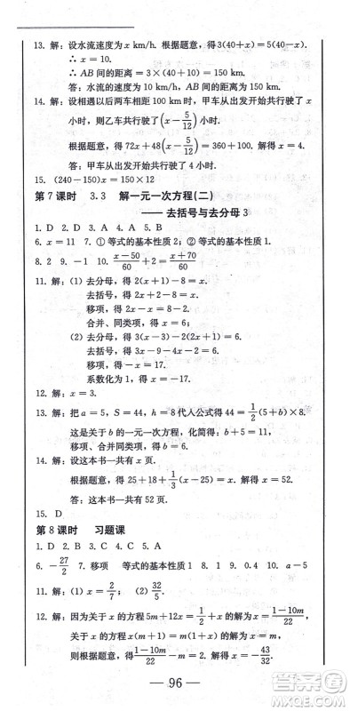 北方妇女儿童出版社2021同步优化测试一卷通七年级数学上册人教版答案