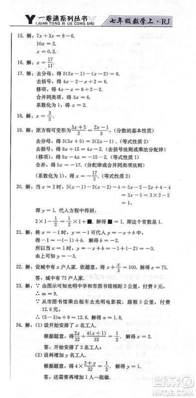 北方妇女儿童出版社2021同步优化测试一卷通七年级数学上册人教版答案