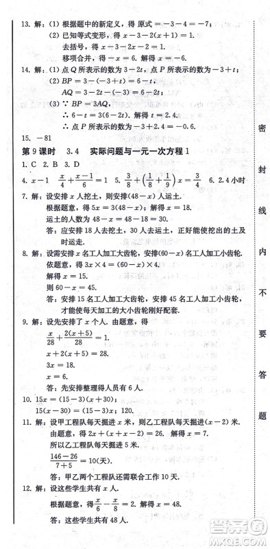 北方妇女儿童出版社2021同步优化测试一卷通七年级数学上册人教版答案 北方妇女儿童出版社2021同步优化测试一卷通七年级数学上册人教版答案