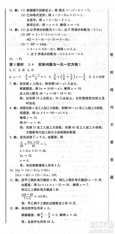 北方妇女儿童出版社2021同步优化测试一卷通七年级数学上册人教版答案