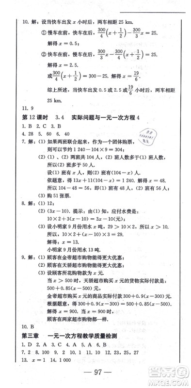 北方妇女儿童出版社2021同步优化测试一卷通七年级数学上册人教版答案