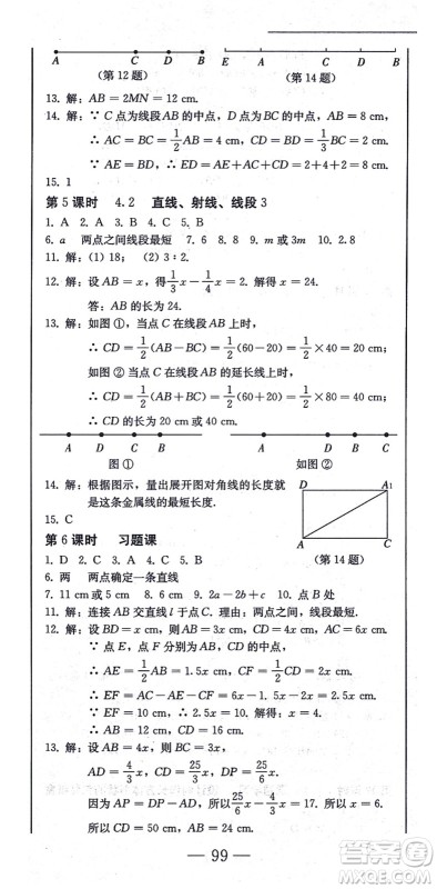 北方妇女儿童出版社2021同步优化测试一卷通七年级数学上册人教版答案