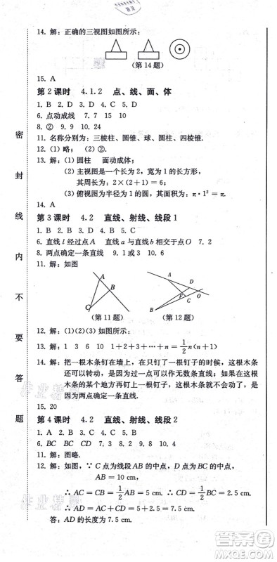 北方妇女儿童出版社2021同步优化测试一卷通七年级数学上册人教版答案