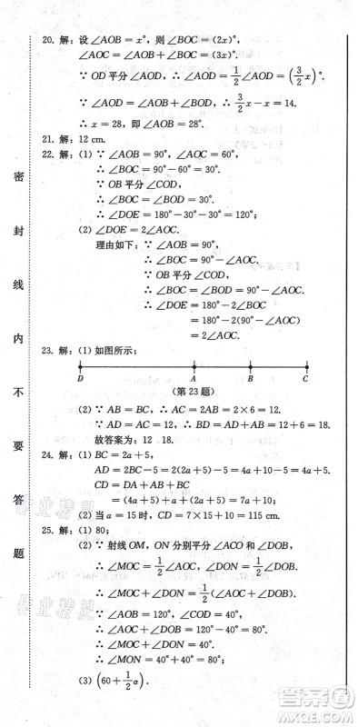 北方妇女儿童出版社2021同步优化测试一卷通七年级数学上册人教版答案