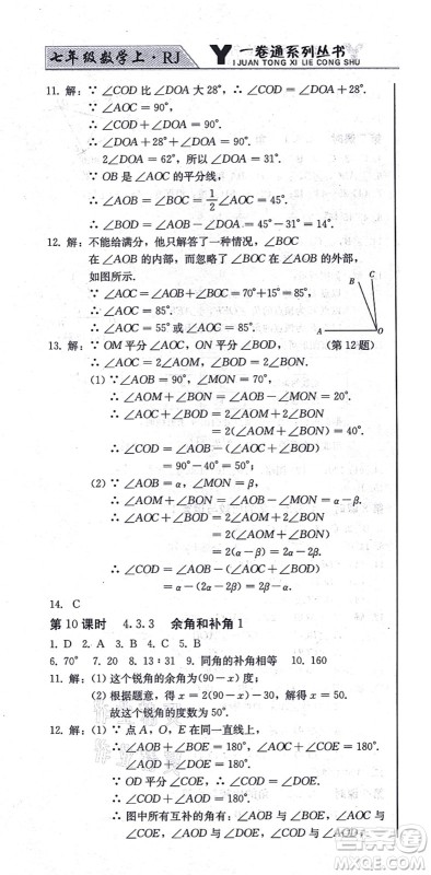 北方妇女儿童出版社2021同步优化测试一卷通七年级数学上册人教版答案