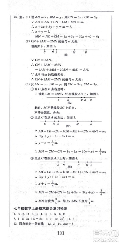 北方妇女儿童出版社2021同步优化测试一卷通七年级数学上册人教版答案