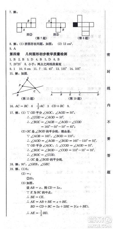 北方妇女儿童出版社2021同步优化测试一卷通七年级数学上册人教版答案