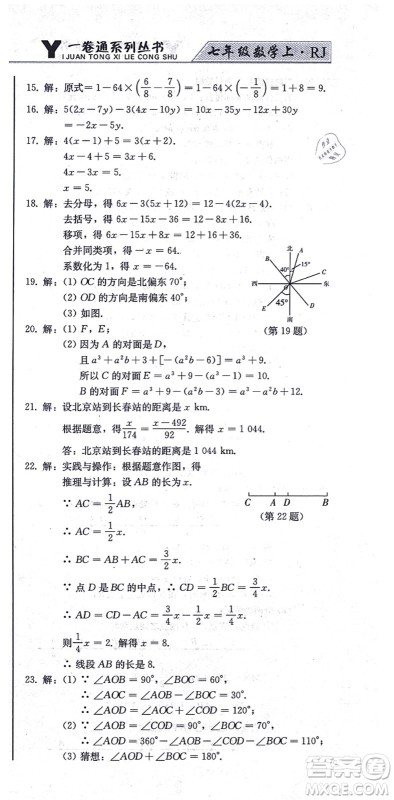 北方妇女儿童出版社2021同步优化测试一卷通七年级数学上册人教版答案