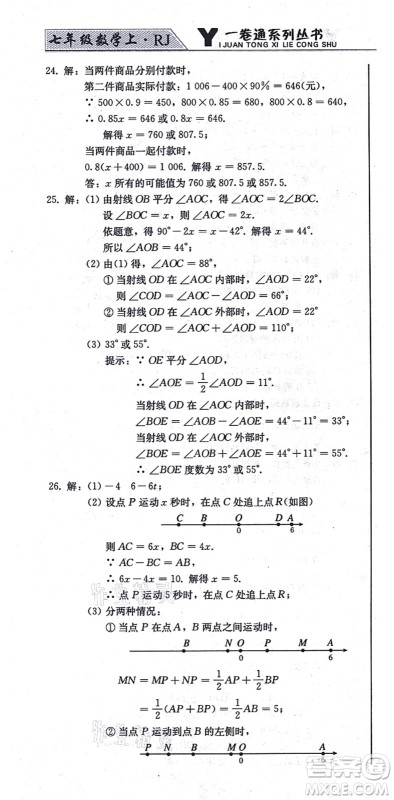 北方妇女儿童出版社2021同步优化测试一卷通七年级数学上册人教版答案