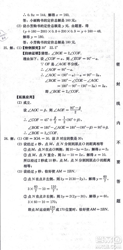 北方妇女儿童出版社2021同步优化测试一卷通七年级数学上册人教版答案