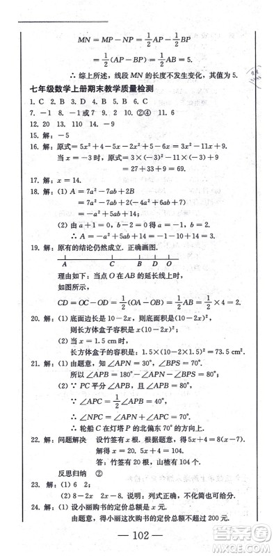 北方妇女儿童出版社2021同步优化测试一卷通七年级数学上册人教版答案