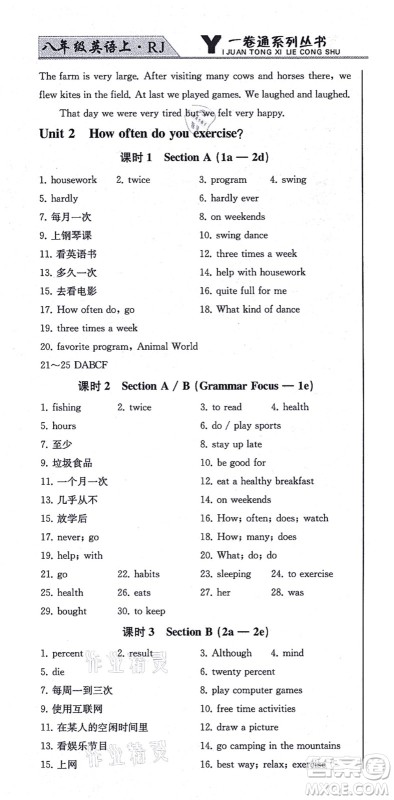 北方妇女儿童出版社2021同步优化测试一卷通八年级英语上册人教版答案 北方妇女儿童出版社2021同步优化测试一卷通八年级英语上册人教版答案