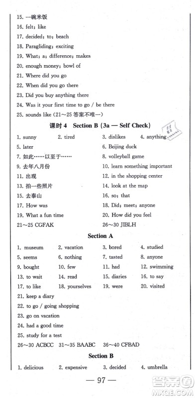 北方妇女儿童出版社2021同步优化测试一卷通八年级英语上册人教版答案 北方妇女儿童出版社2021同步优化测试一卷通八年级英语上册人教版答案