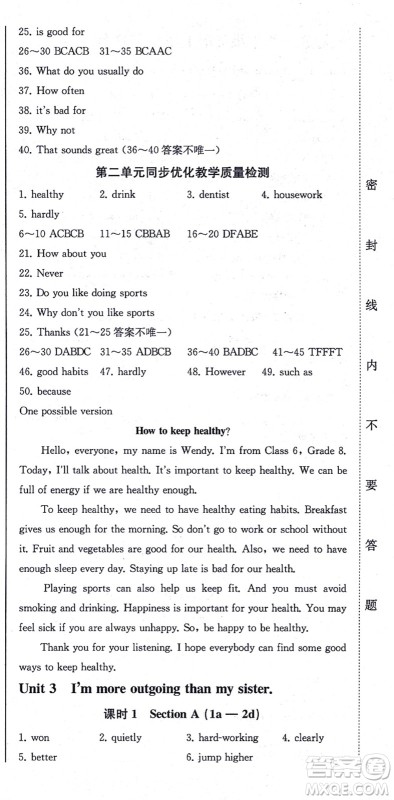 北方妇女儿童出版社2021同步优化测试一卷通八年级英语上册人教版答案 北方妇女儿童出版社2021同步优化测试一卷通八年级英语上册人教版答案