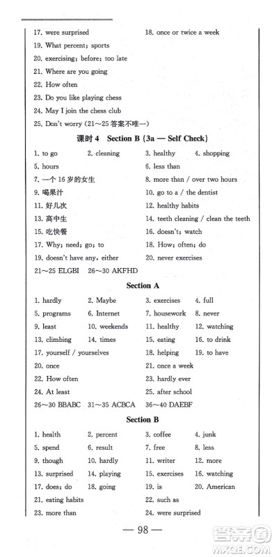 北方妇女儿童出版社2021同步优化测试一卷通八年级英语上册人教版答案 北方妇女儿童出版社2021同步优化测试一卷通八年级英语上册人教版答案