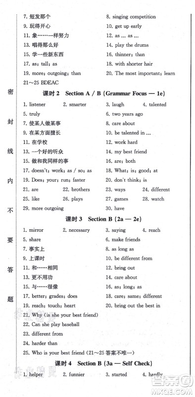 北方妇女儿童出版社2021同步优化测试一卷通八年级英语上册人教版答案