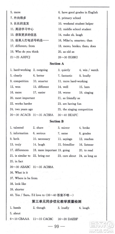 北方妇女儿童出版社2021同步优化测试一卷通八年级英语上册人教版答案 北方妇女儿童出版社2021同步优化测试一卷通八年级英语上册人教版答案