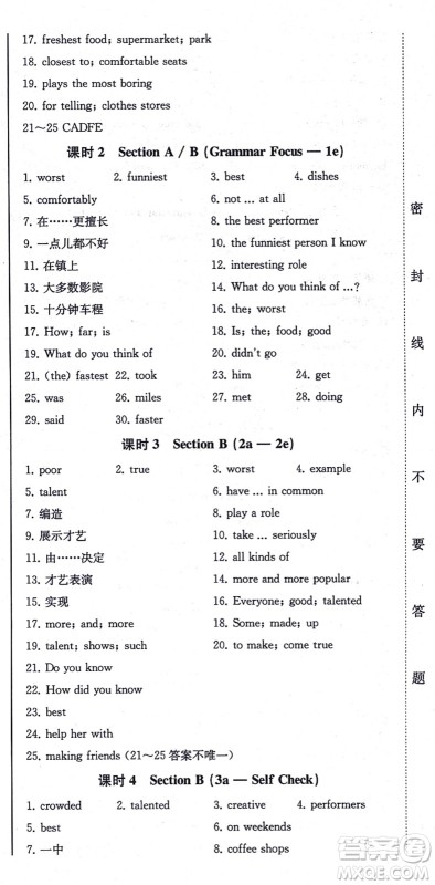 北方妇女儿童出版社2021同步优化测试一卷通八年级英语上册人教版答案 北方妇女儿童出版社2021同步优化测试一卷通八年级英语上册人教版答案
