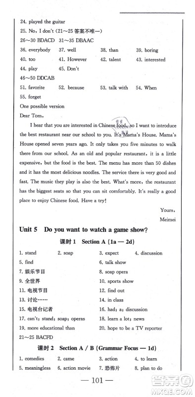 北方妇女儿童出版社2021同步优化测试一卷通八年级英语上册人教版答案