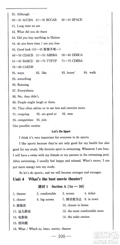 北方妇女儿童出版社2021同步优化测试一卷通八年级英语上册人教版答案