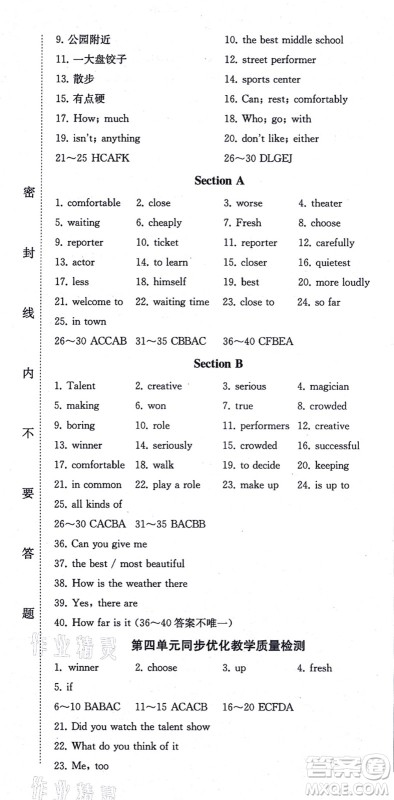 北方妇女儿童出版社2021同步优化测试一卷通八年级英语上册人教版答案 北方妇女儿童出版社2021同步优化测试一卷通八年级英语上册人教版答案