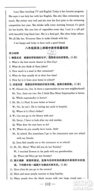 北方妇女儿童出版社2021同步优化测试一卷通八年级英语上册人教版答案 北方妇女儿童出版社2021同步优化测试一卷通八年级英语上册人教版答案