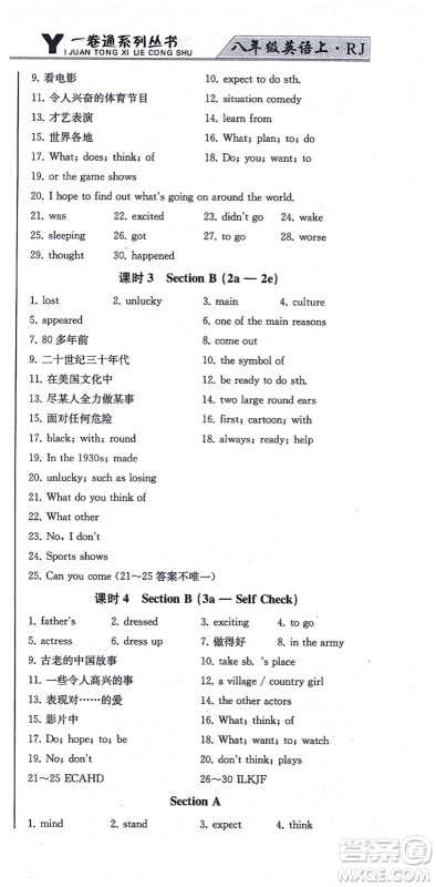 北方妇女儿童出版社2021同步优化测试一卷通八年级英语上册人教版答案