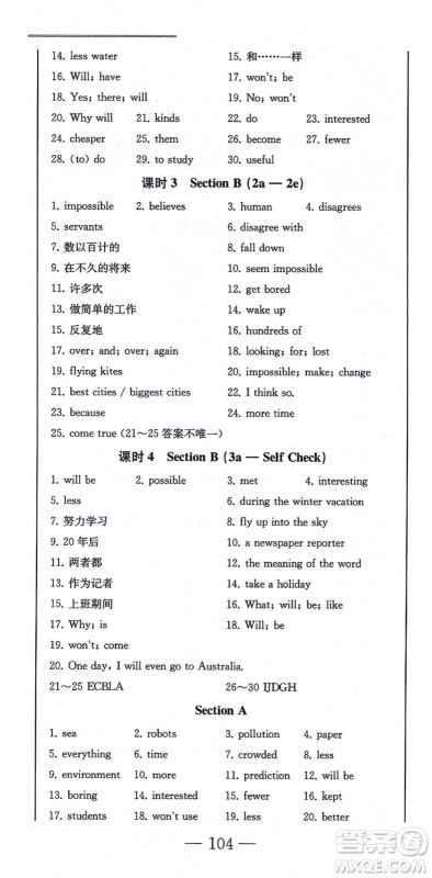 北方妇女儿童出版社2021同步优化测试一卷通八年级英语上册人教版答案 北方妇女儿童出版社2021同步优化测试一卷通八年级英语上册人教版答案