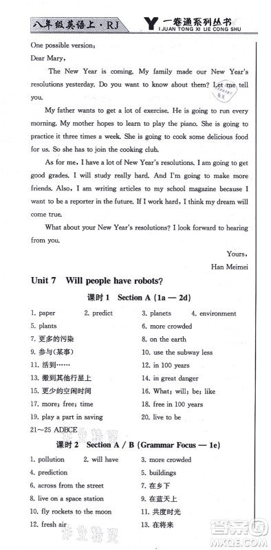 北方妇女儿童出版社2021同步优化测试一卷通八年级英语上册人教版答案 北方妇女儿童出版社2021同步优化测试一卷通八年级英语上册人教版答案