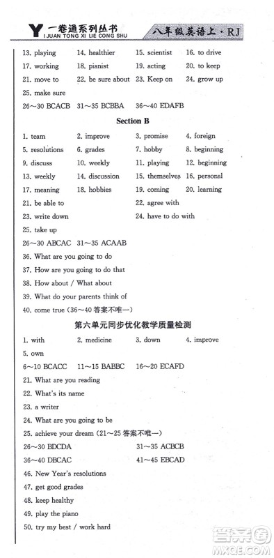 北方妇女儿童出版社2021同步优化测试一卷通八年级英语上册人教版答案